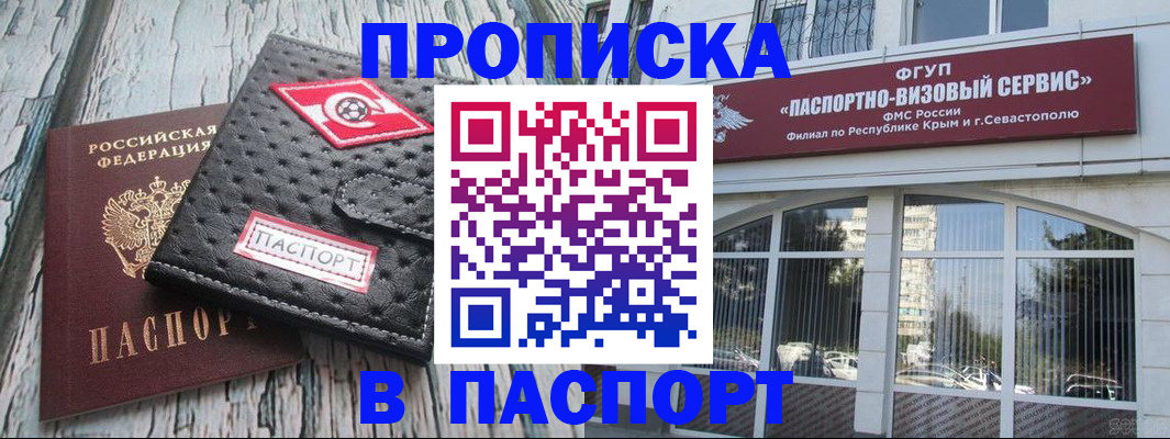 прописка штамп в Сергиевом Посаде