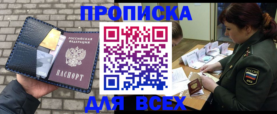 временная регистрация недорого в Сергиевом Посаде