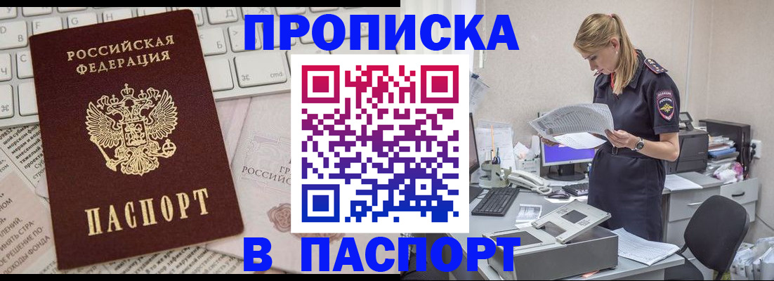 прописка паспорт в Сергиевом Посаде